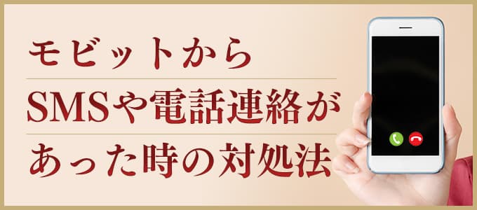 SMBCモビット